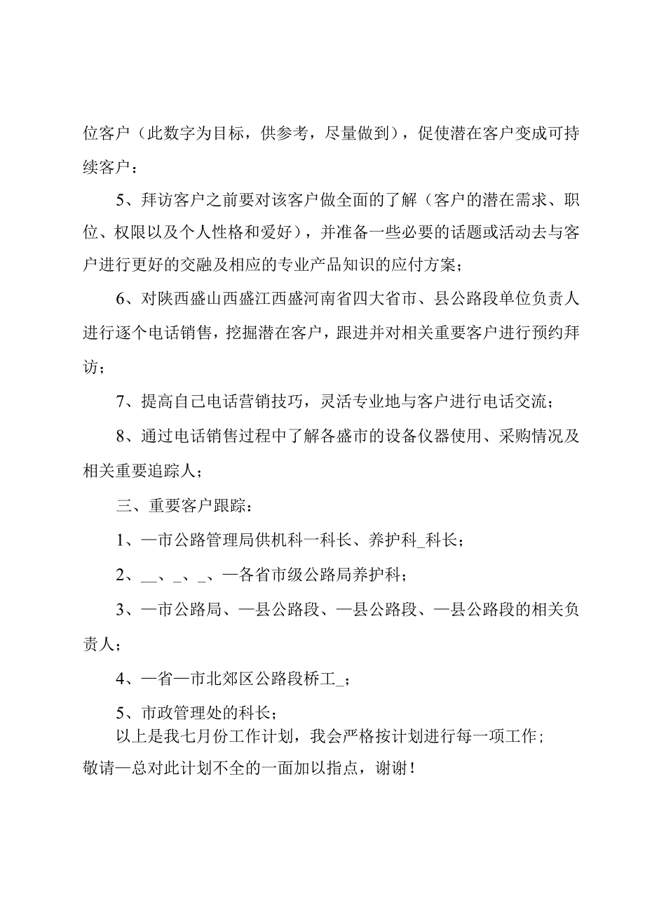 幼儿园中班7月工作计划表7篇.docx_第2页