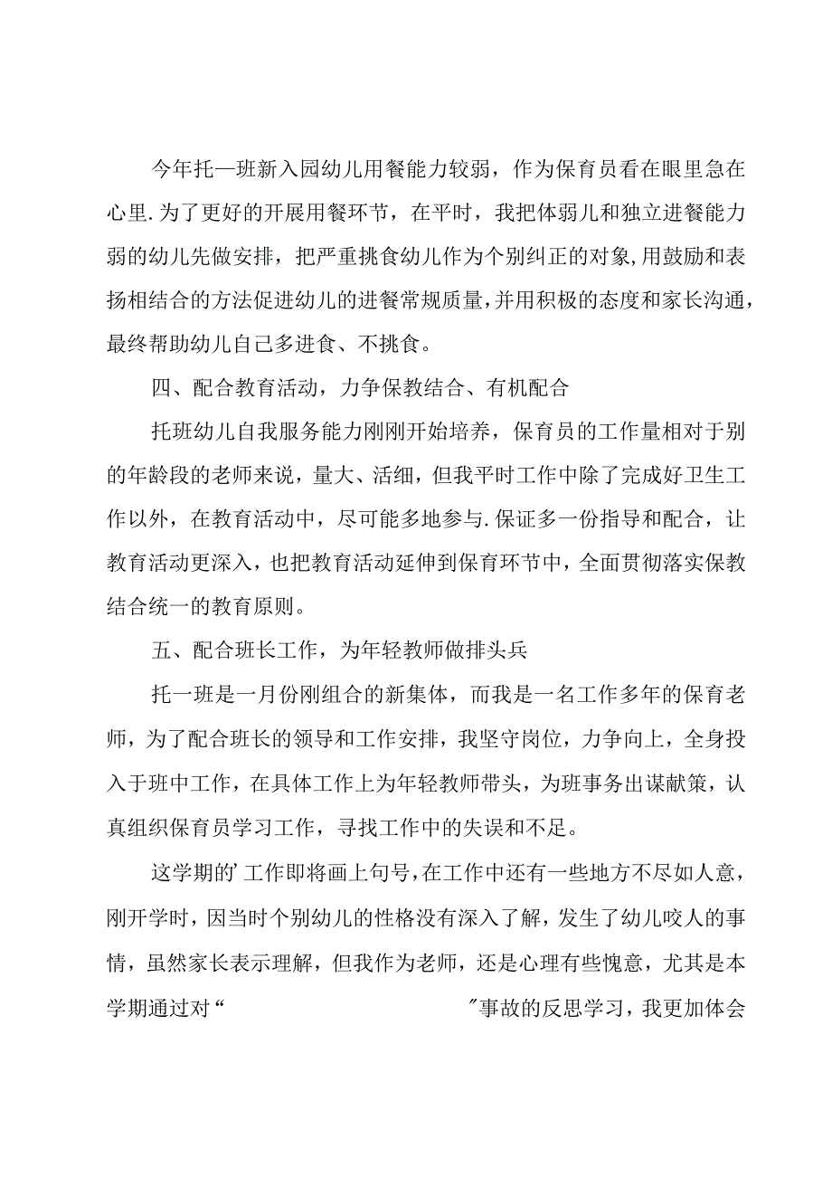 幼儿园保育员年终工作总结.docx_第2页