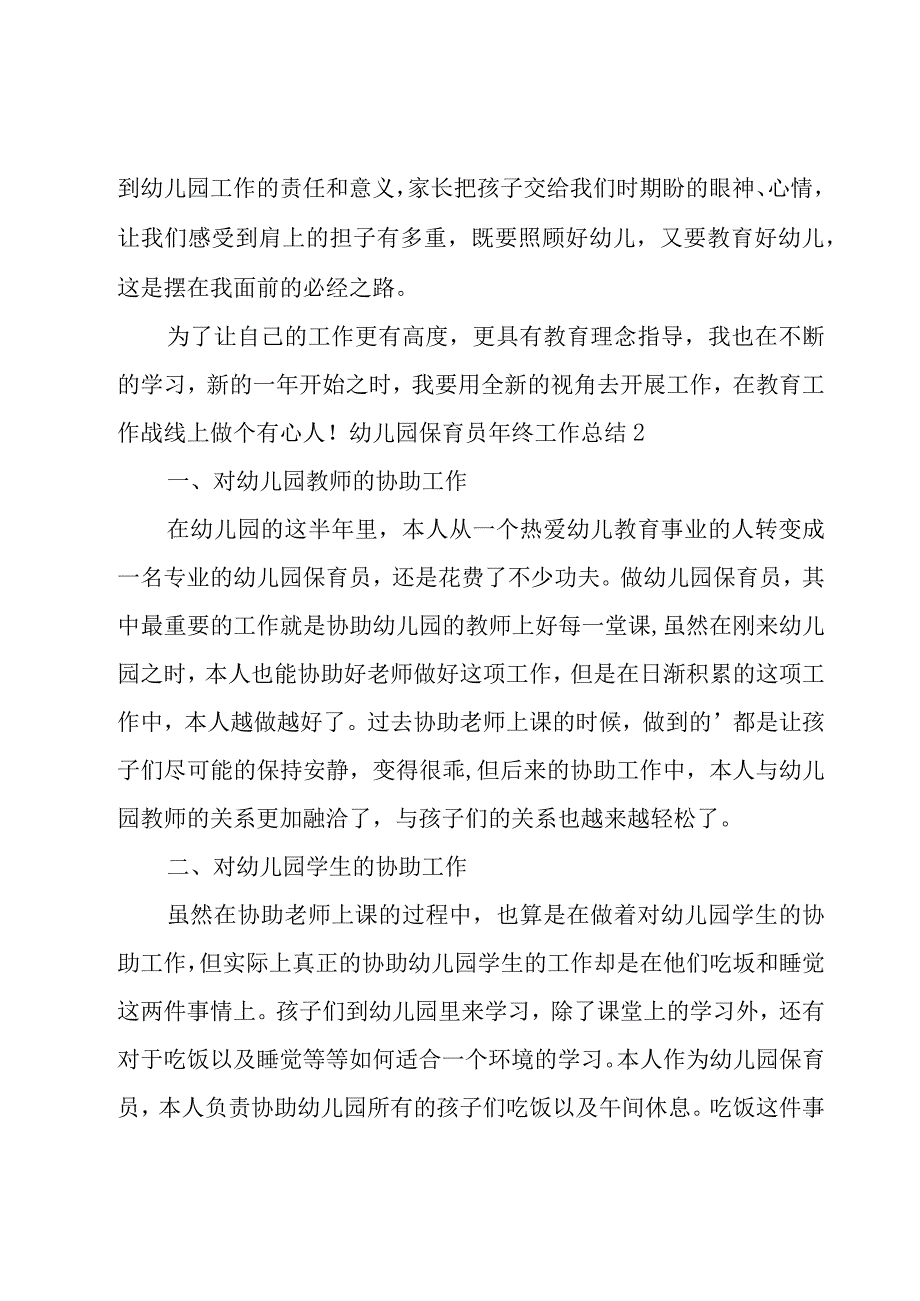 幼儿园保育员年终工作总结.docx_第3页