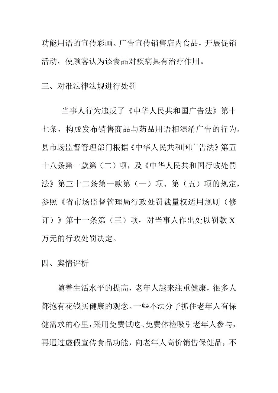 市场监管部门如何查处保健品商家发布混淆商品与药品用语广告案.docx_第2页