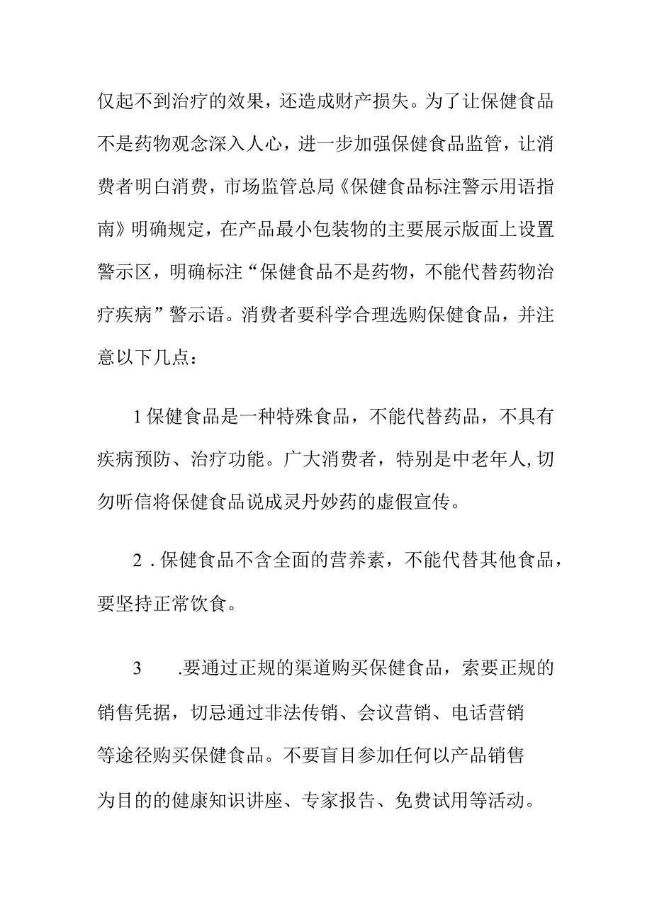 市场监管部门如何查处保健品商家发布混淆商品与药品用语广告案.docx_第3页