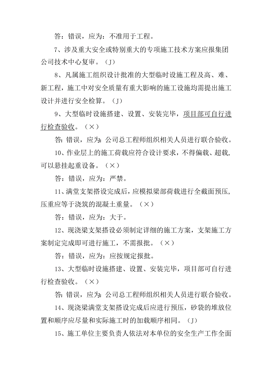 建筑技术管理试题.docx_第3页