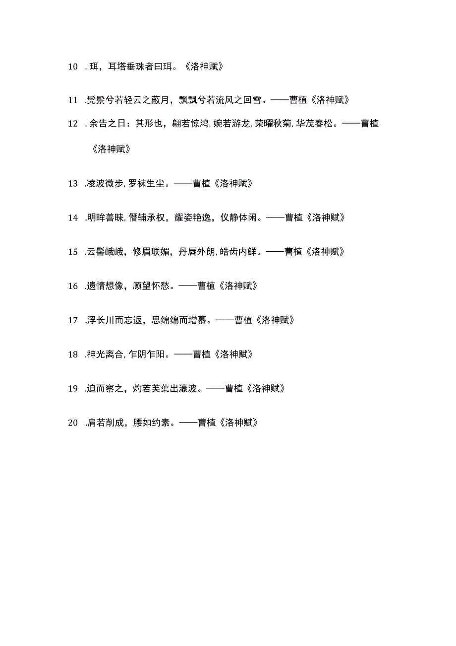 曹植洛神赋最美的句子.docx_第2页