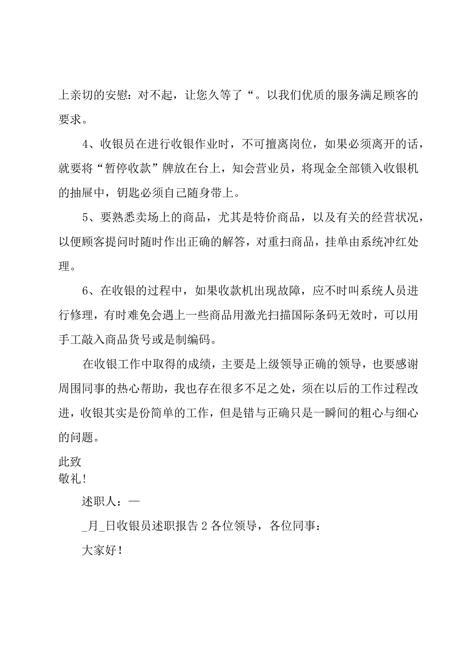 收银员述职报告15篇.docx_第3页