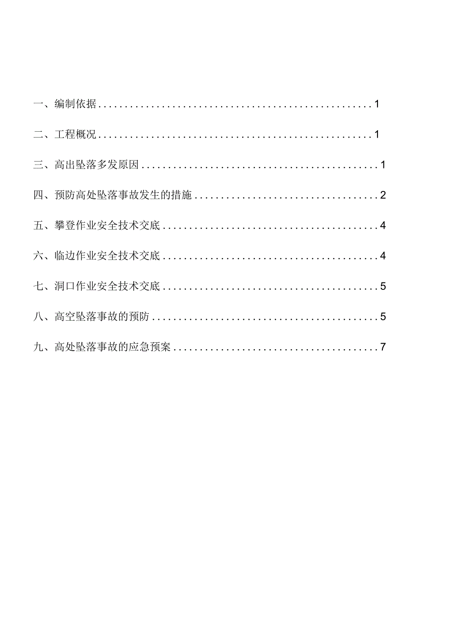 智造产业园项目高处作业专项施工方案.docx_第2页