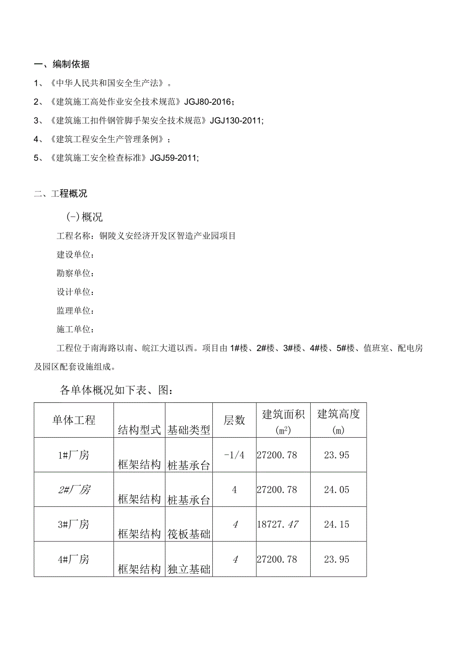 智造产业园项目高处作业专项施工方案.docx_第3页