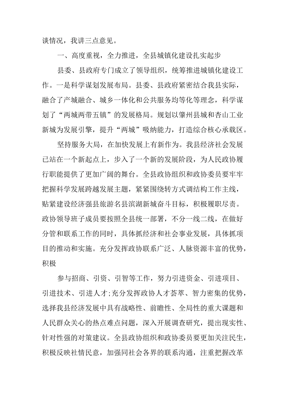 某县政协主席在政协常委会上关于城镇化建设专题调研的讲话.docx_第2页