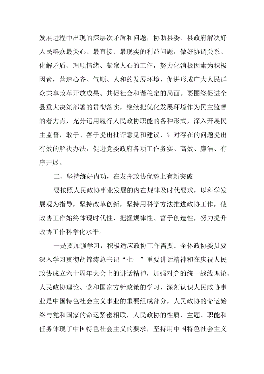 某县政协主席在政协常委会上关于城镇化建设专题调研的讲话.docx_第3页