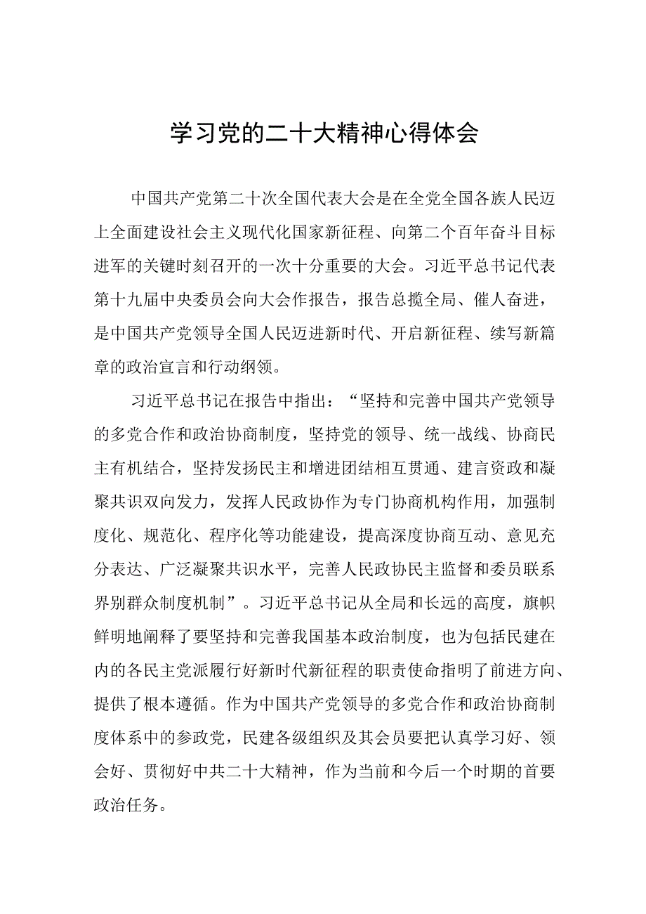 教师学习二十大会议精神心得感悟最新版十二篇.docx_第1页