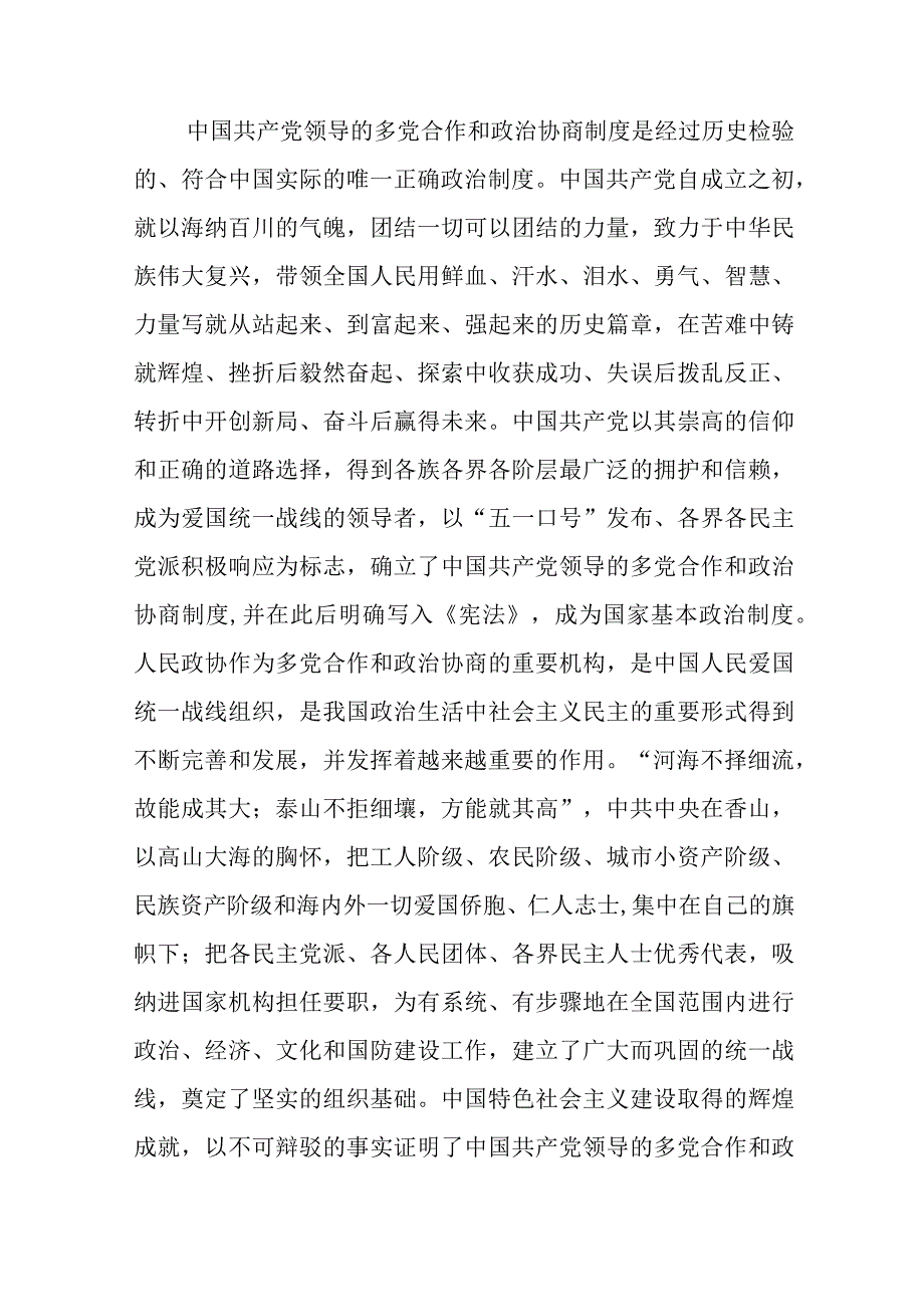 教师学习二十大会议精神心得感悟最新版十二篇.docx_第2页