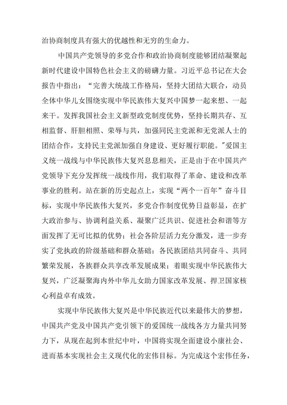 教师学习二十大会议精神心得感悟最新版十二篇.docx_第3页