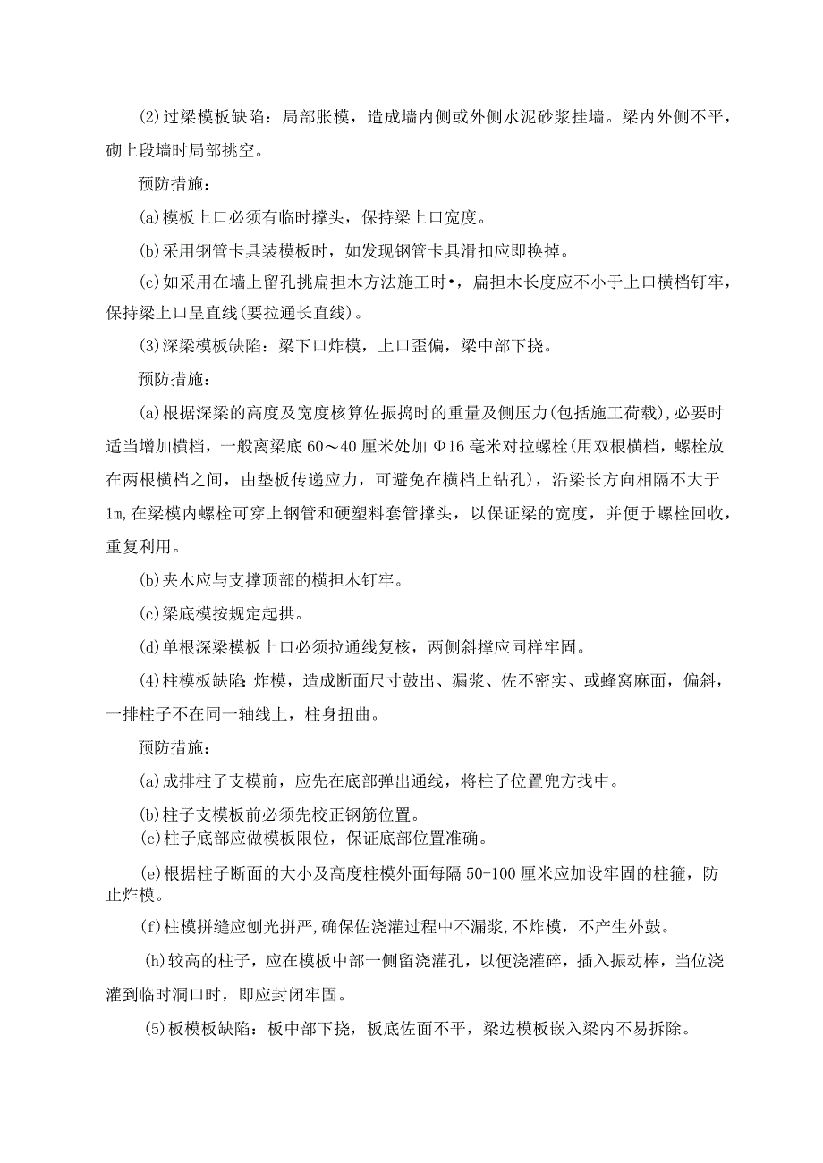 某工程施工技术组织措施.docx_第3页