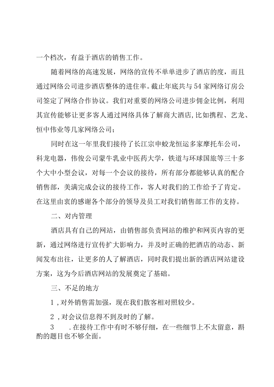 有关单位销售工作学习心得体会5篇.docx_第2页