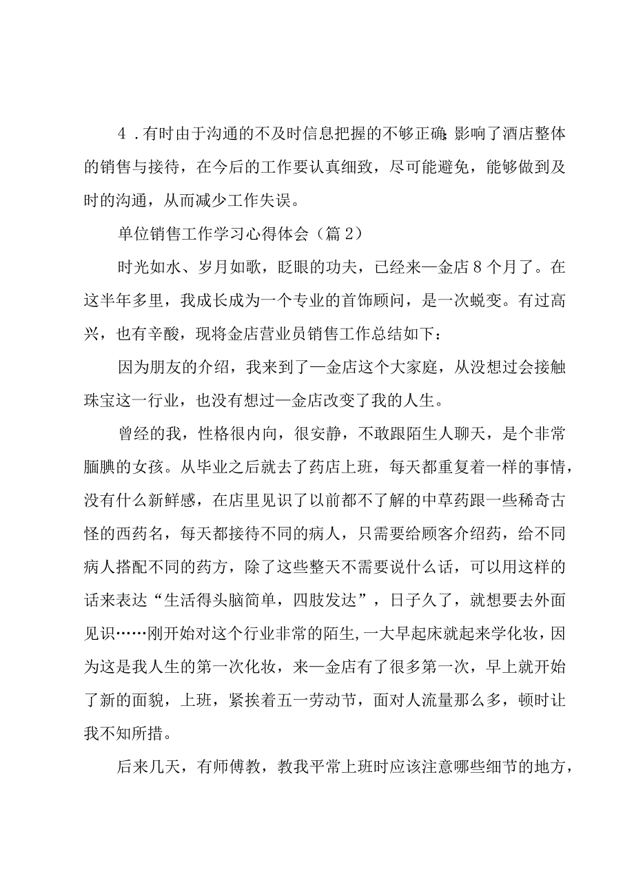 有关单位销售工作学习心得体会5篇.docx_第3页