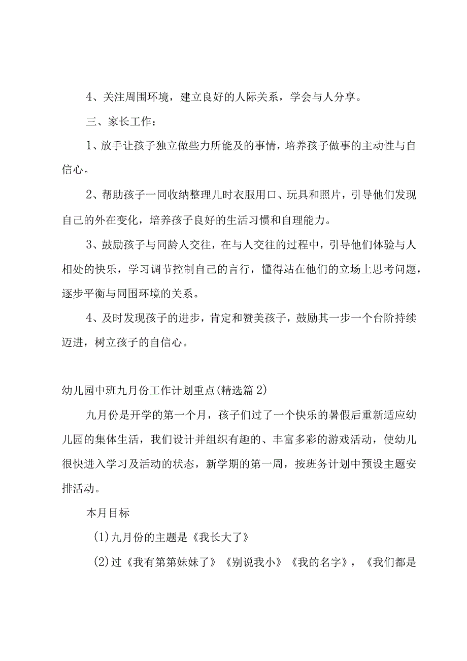 幼儿园中班一月份工作计划重点9篇.docx_第2页