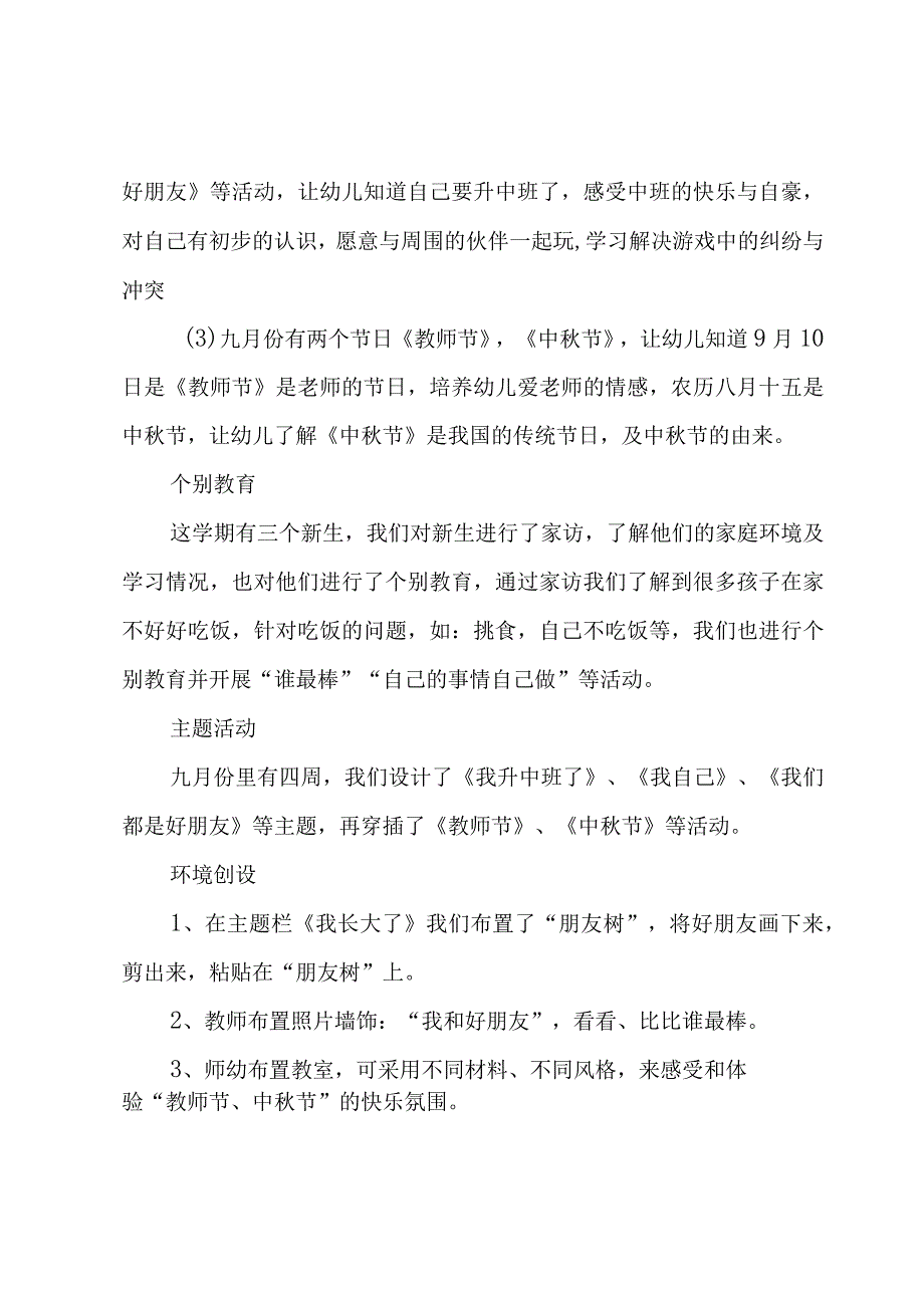 幼儿园中班一月份工作计划重点9篇.docx_第3页