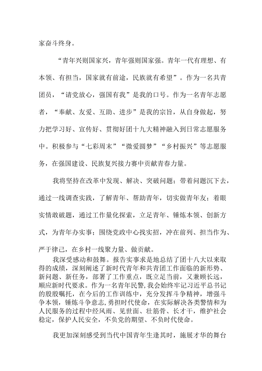 派出所所长学习贯彻共青团第十九次全国代表大会精神个人心得体会 汇编5份.docx_第3页