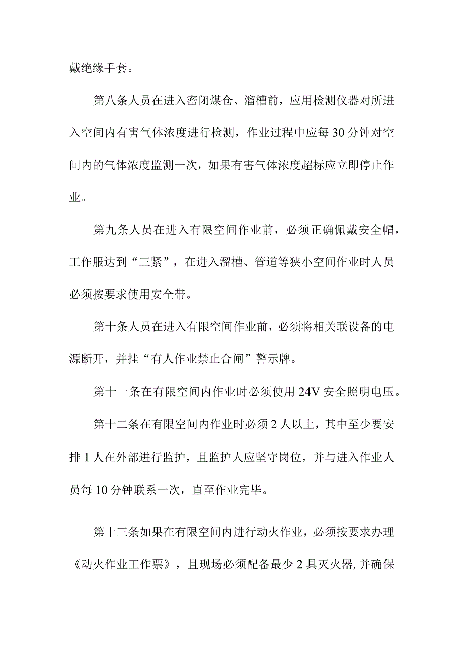 洗煤厂有限空间作业安全管理办法.docx_第2页