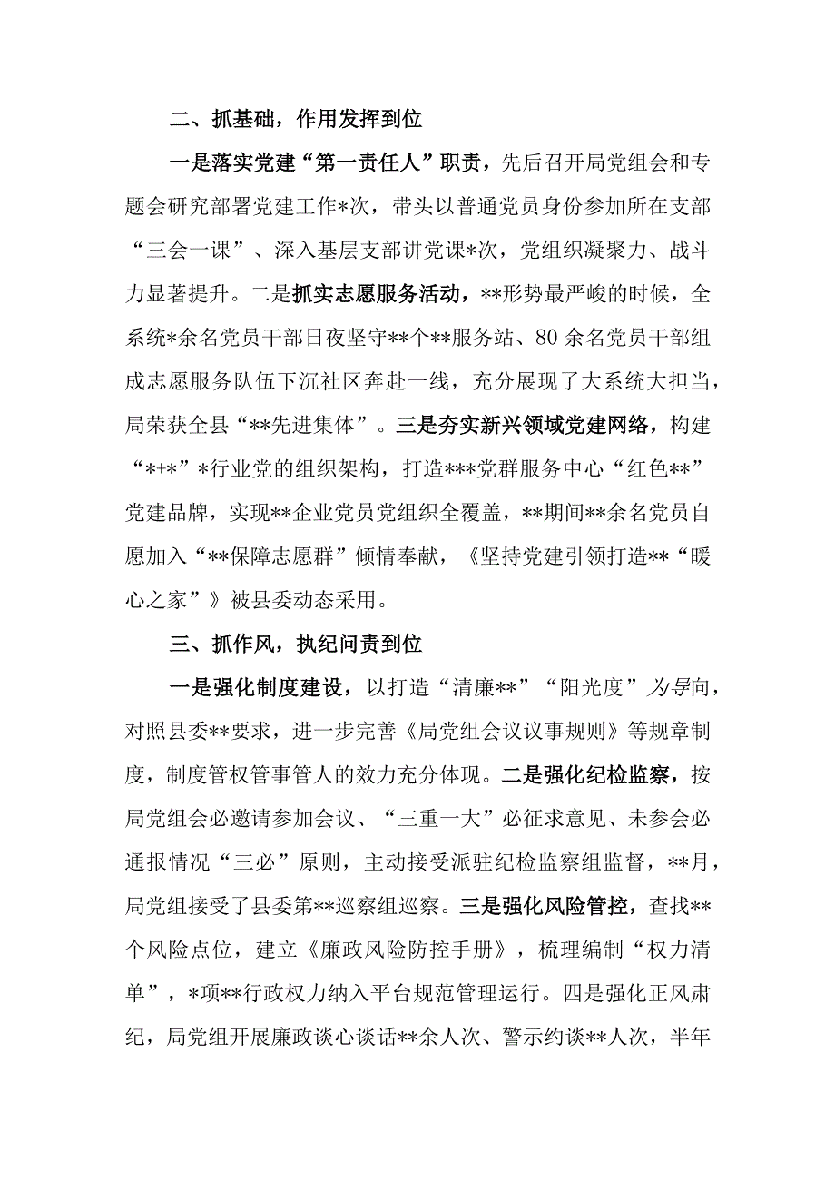 局党组2023年度抓基层党建工作半年述职报告.docx_第2页