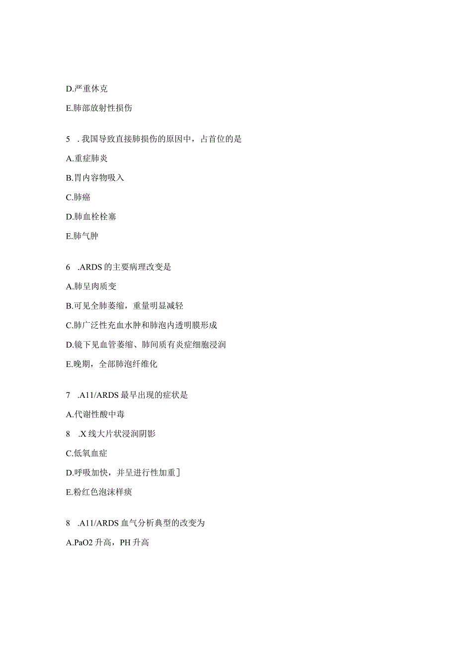 急性呼吸窘迫综合征诊断和治疗指南试题.docx_第2页