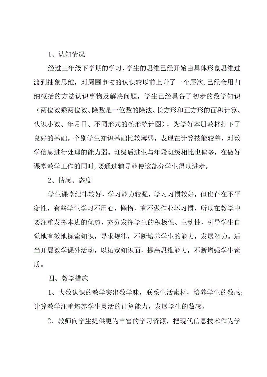 有关四年级学期工作计划范文九篇.docx_第2页