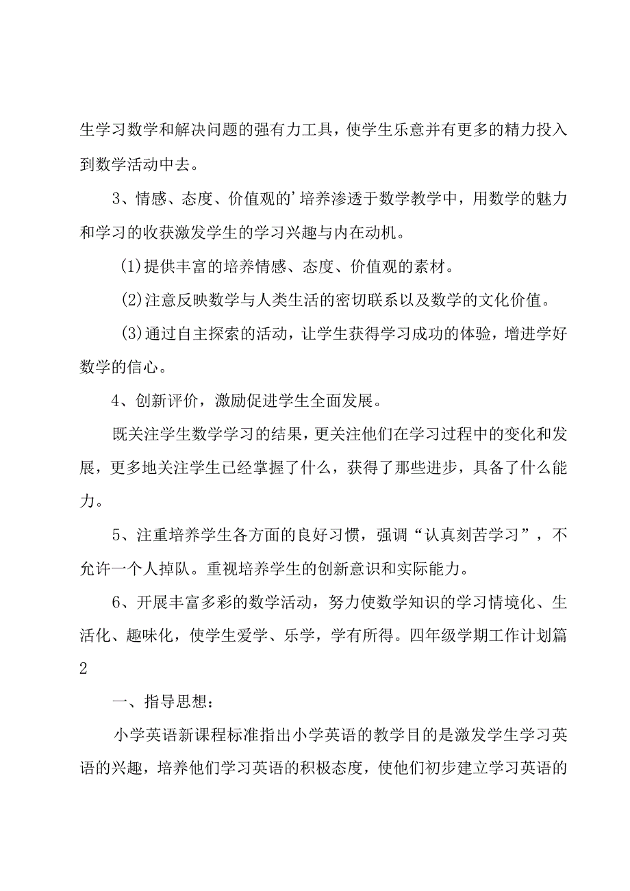 有关四年级学期工作计划范文九篇.docx_第3页