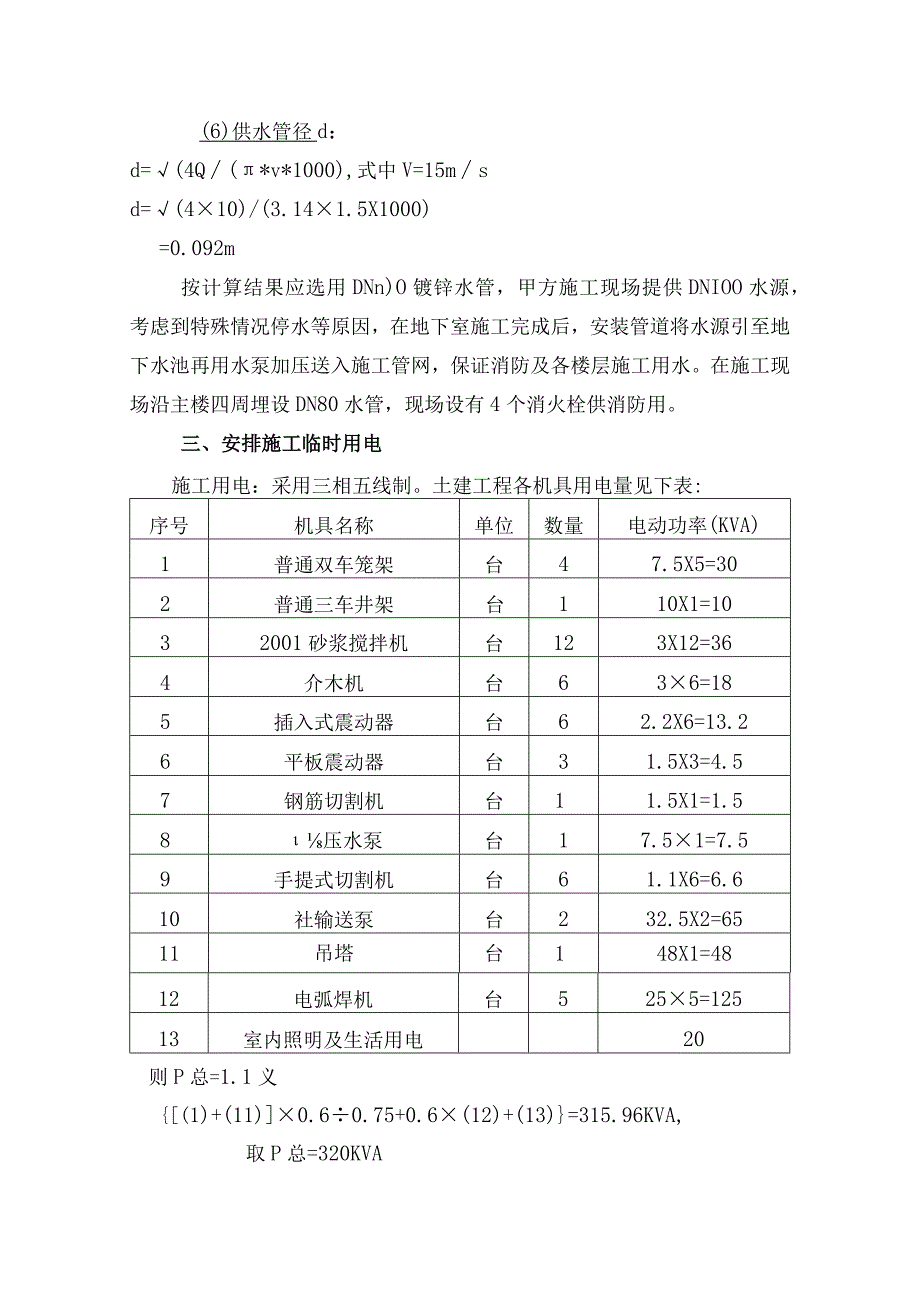 某行政办公大楼工程施工平面布置.docx_第3页