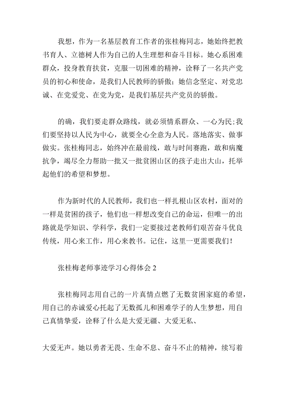 张桂梅老师事迹学习心得体会精编10篇.docx_第2页