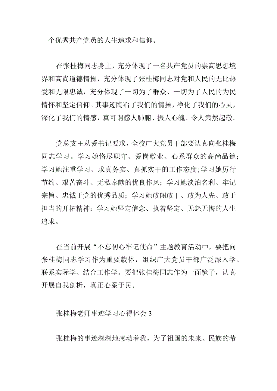 张桂梅老师事迹学习心得体会精编10篇.docx_第3页