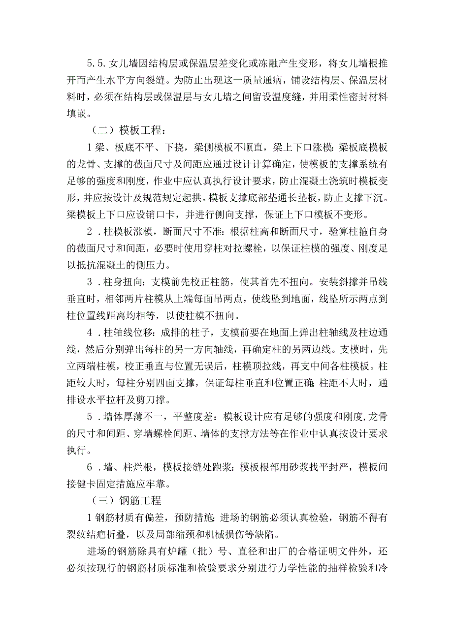 某办公楼工程质量通病防治措施.docx_第2页