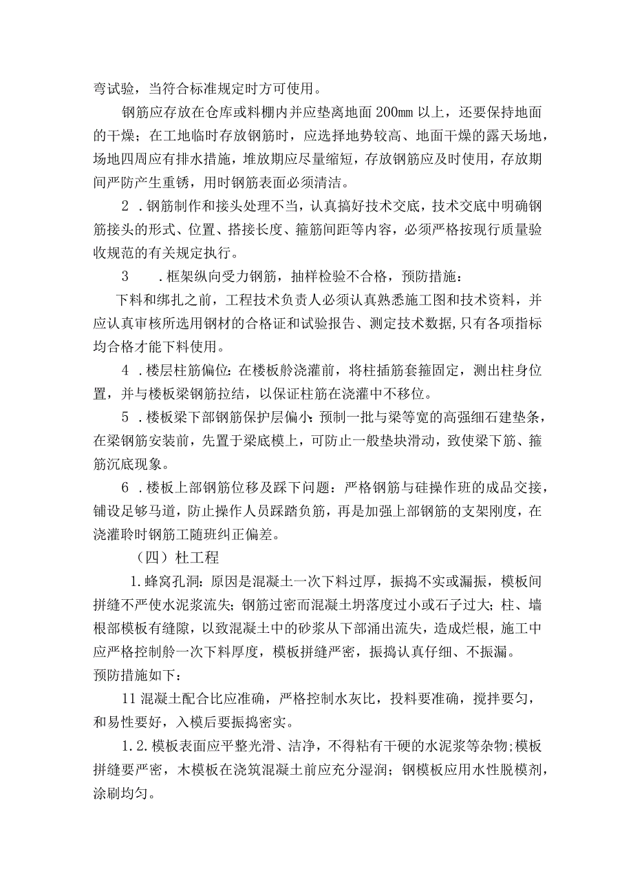 某办公楼工程质量通病防治措施.docx_第3页