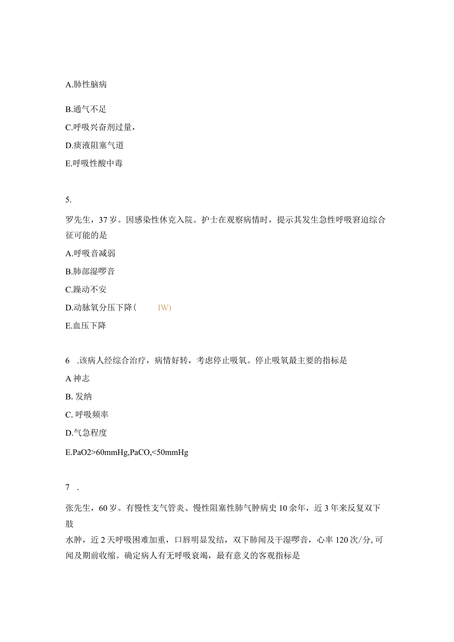 急性呼吸衰竭病人的护理考试题及答案.docx_第2页