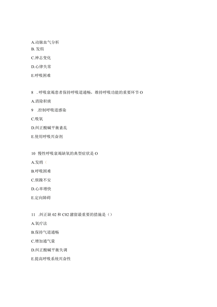 急性呼吸衰竭病人的护理考试题及答案.docx_第3页