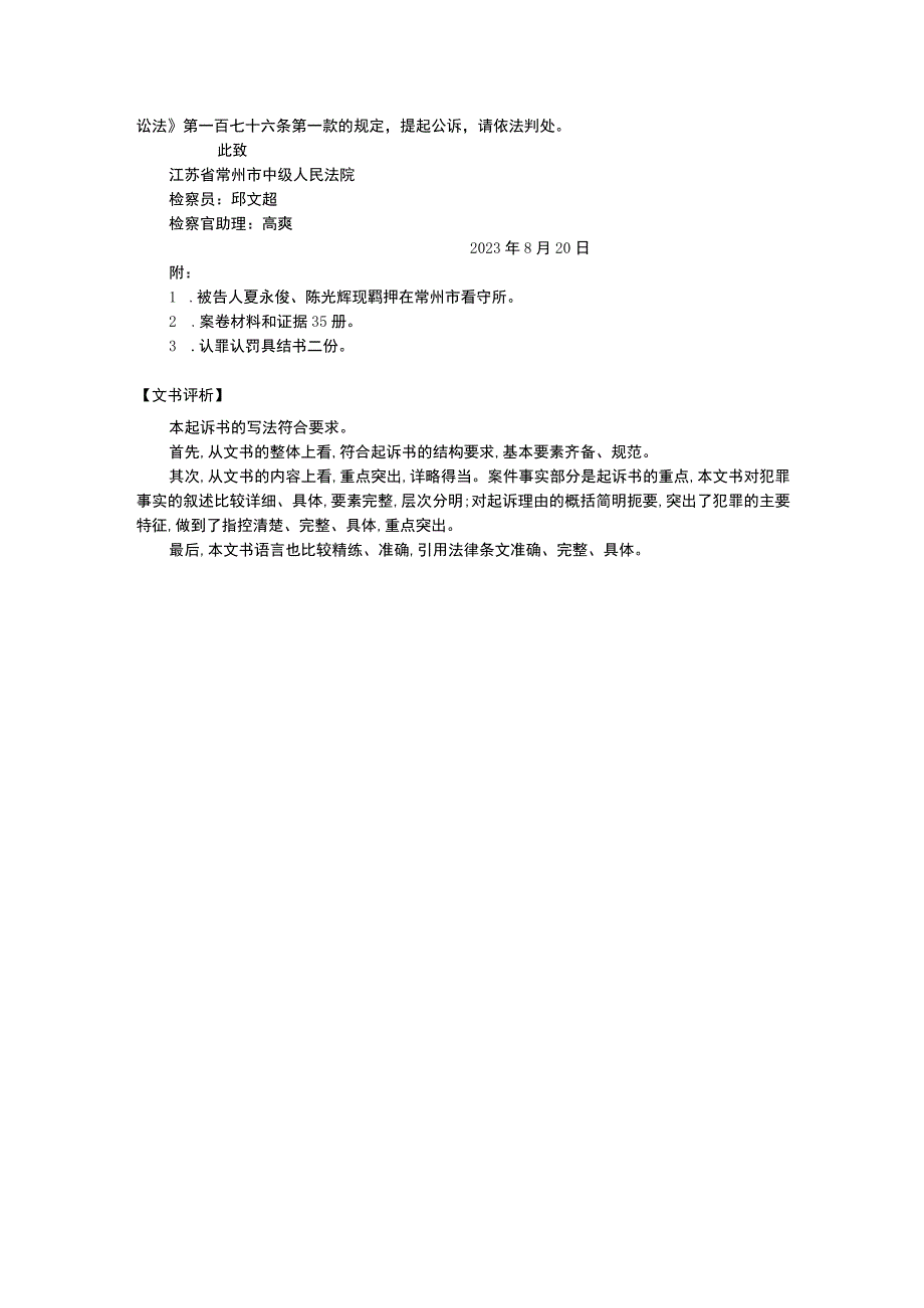 法律文书写作与训练第五版 第5章参考文书 2起诉书.docx_第3页