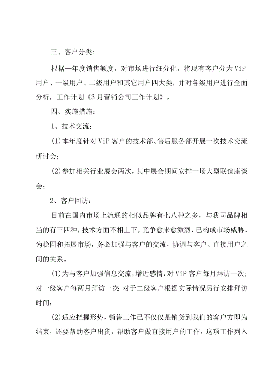 有关年度工作计划合集七篇.docx_第2页