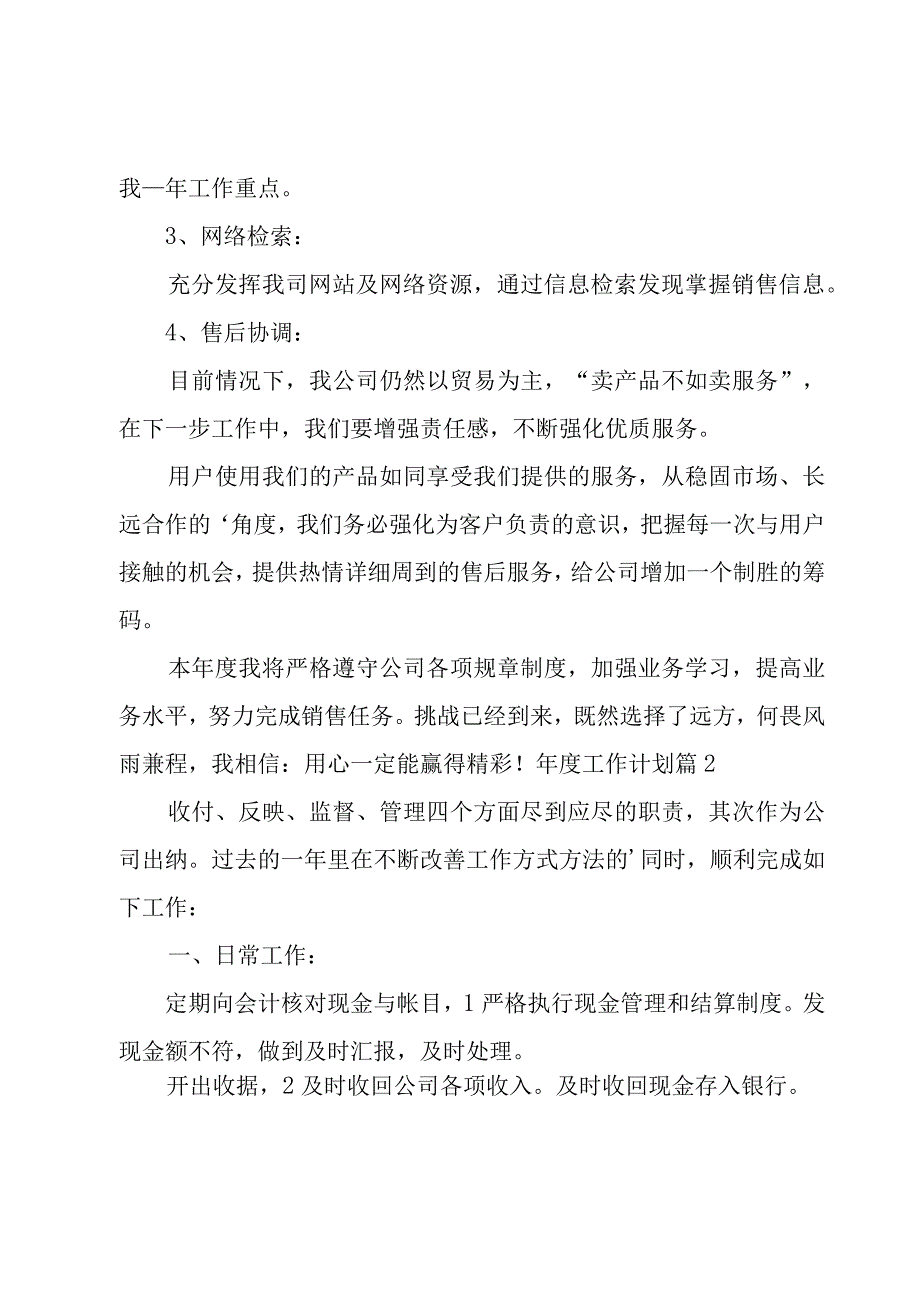 有关年度工作计划合集七篇.docx_第3页