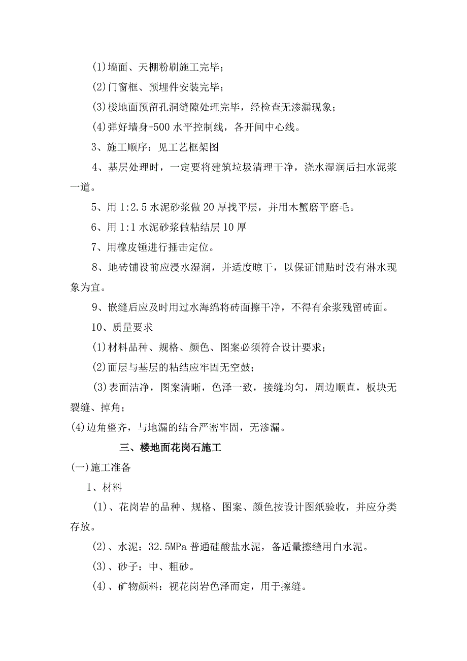 某行政办公大楼工程楼地面施工工艺.docx_第3页