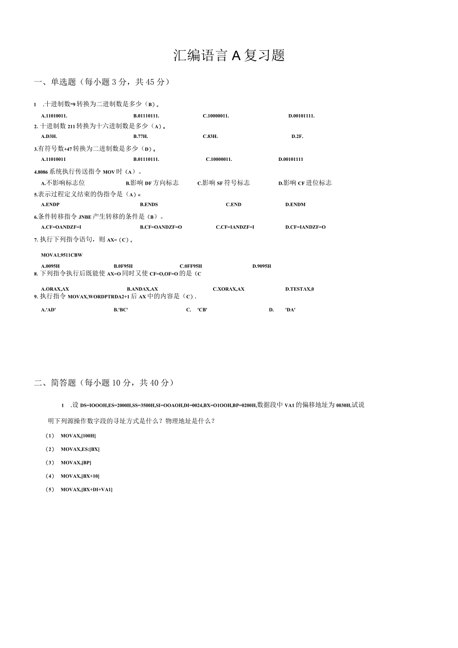 山东交通学院成人学历汇编语言期末考试题及参考答案.docx_第1页