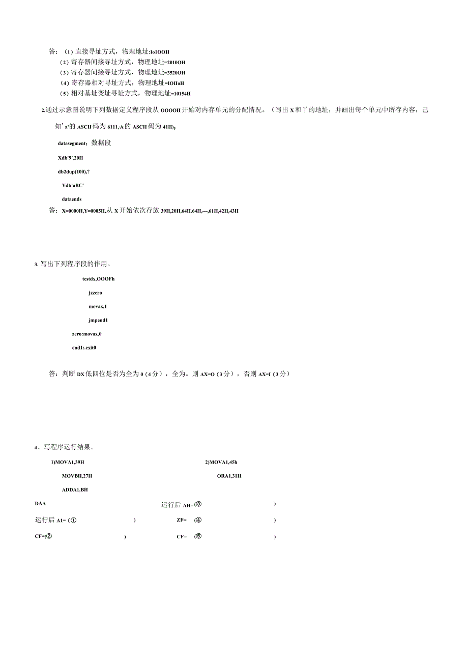 山东交通学院成人学历汇编语言期末考试题及参考答案.docx_第2页