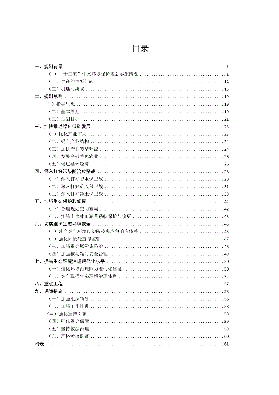 扬州市江都区十四五生态环境保护规划.docx_第2页