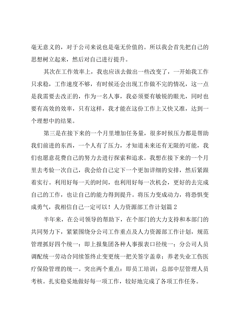 有关人力资源部工作计划3篇.docx_第2页