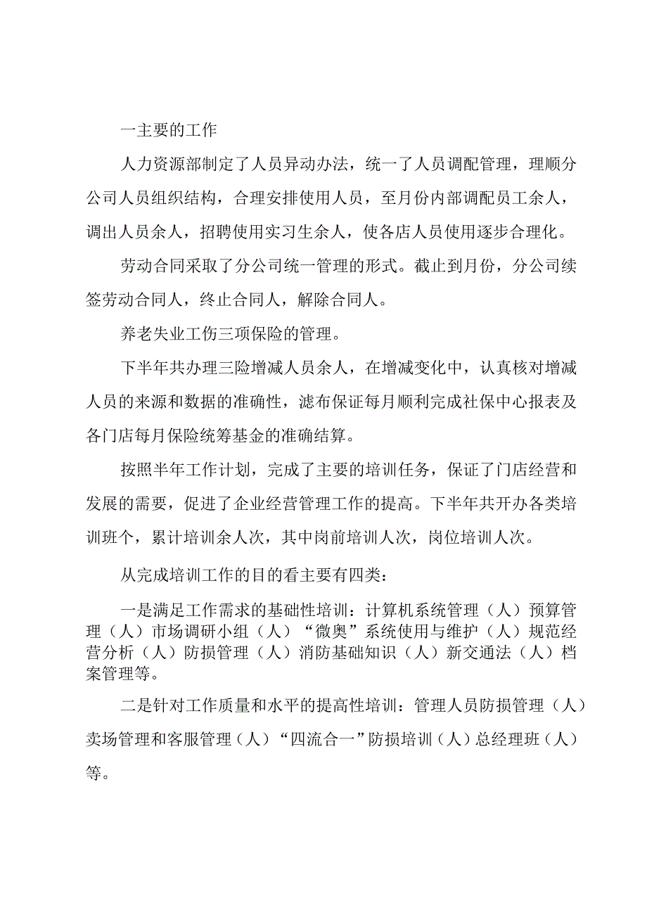 有关人力资源部工作计划3篇.docx_第3页