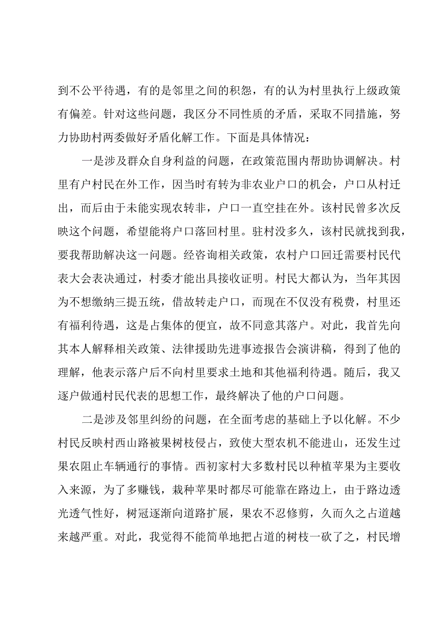 村副主任先进个人事迹材料三篇.docx_第2页