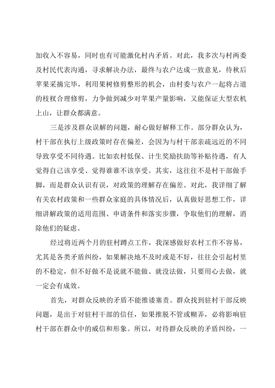 村副主任先进个人事迹材料三篇.docx_第3页