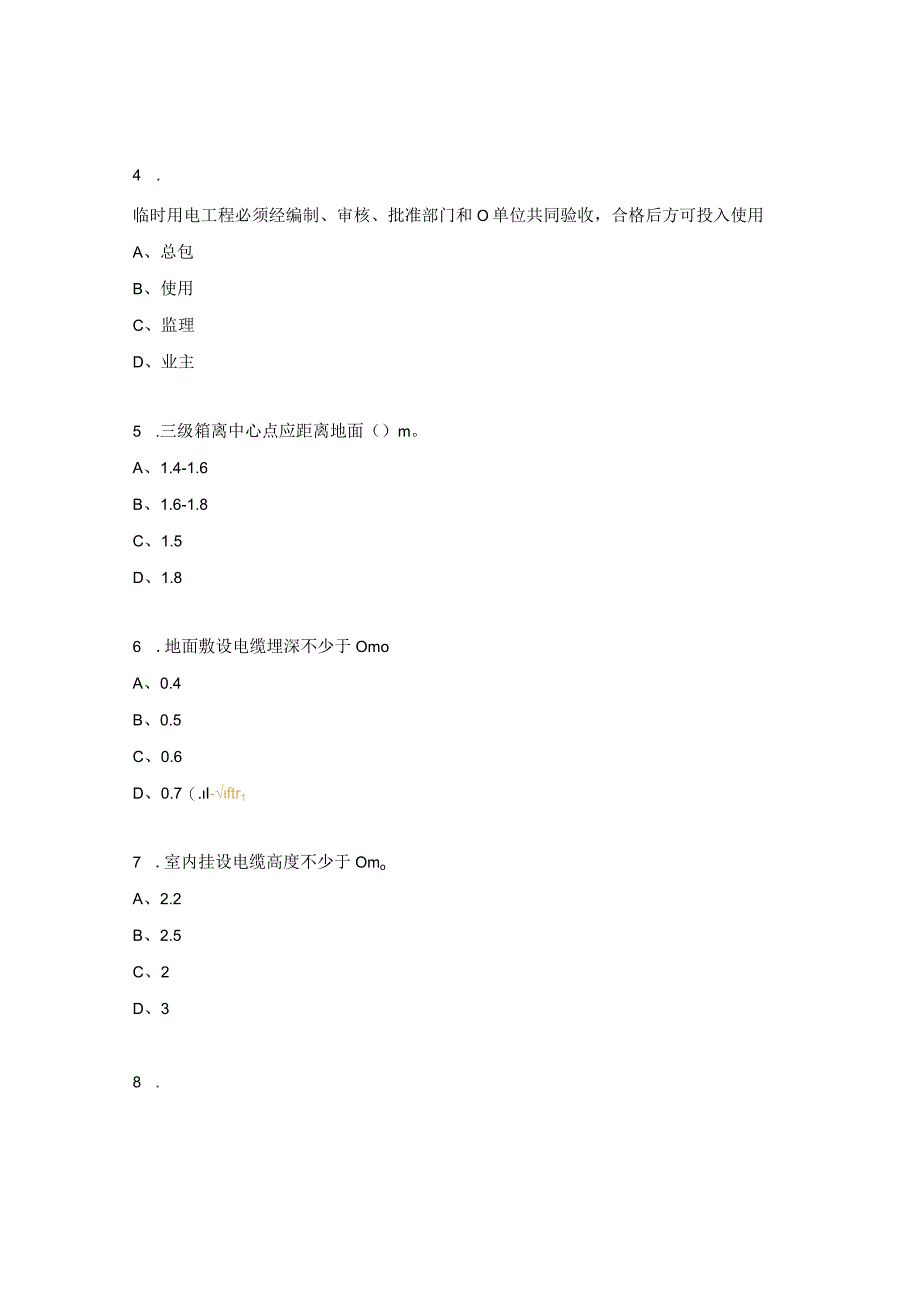 施工现场临时用电安全技术规范培训考试试题.docx_第2页