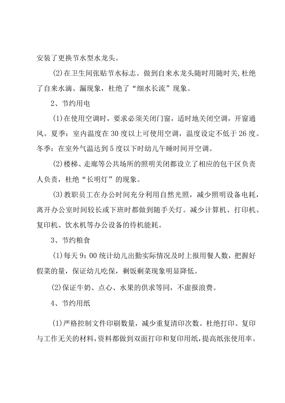 幼儿园环保工作总结11篇.docx_第2页