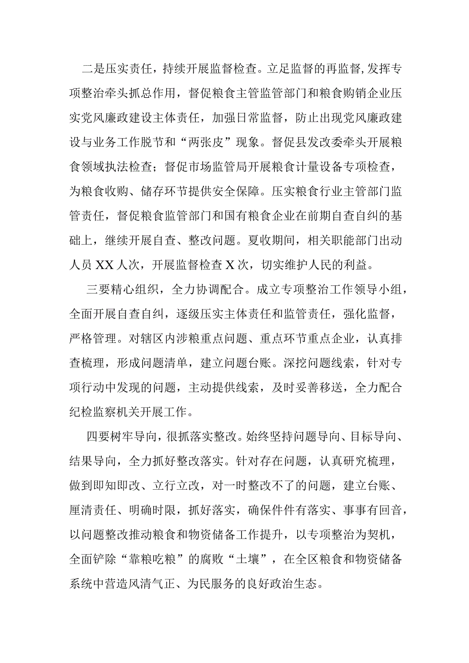 某县粮食购销领域腐败问题专项整治工作总结.docx_第2页