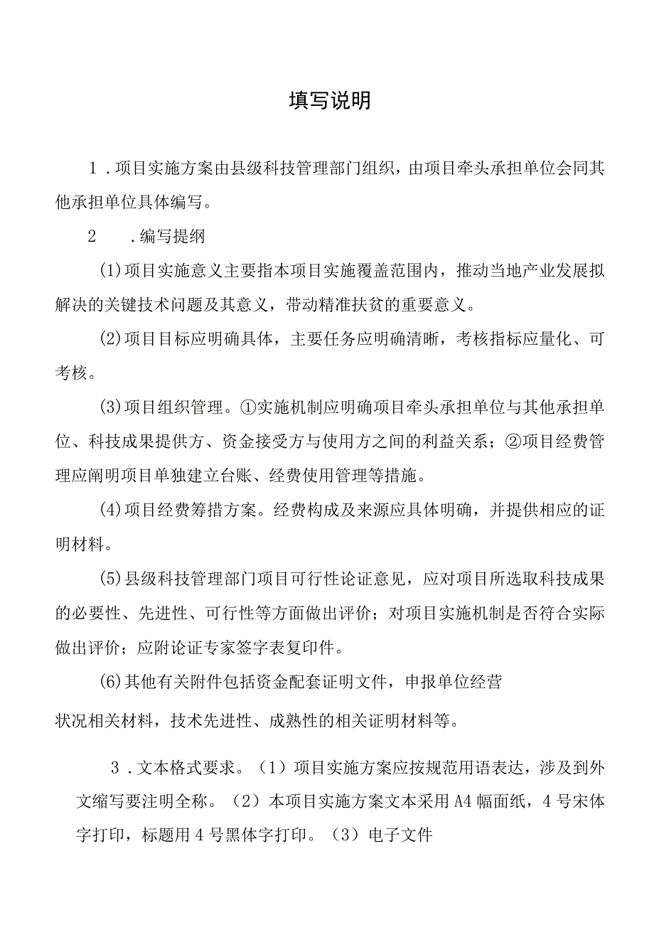 河南省县市创新引导计划项目实施方案.docx_第2页