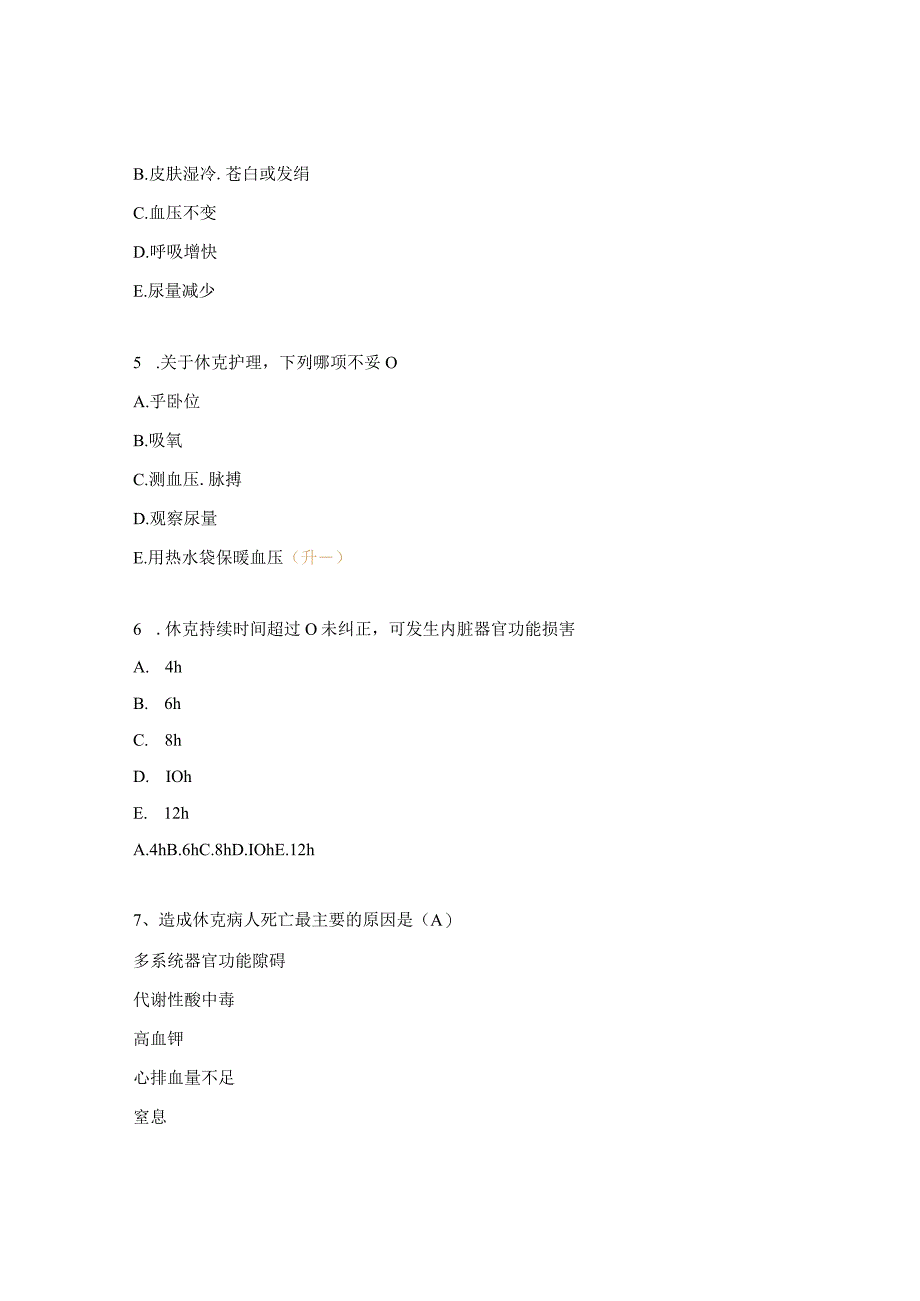急危重症患者护理常规试题.docx_第2页