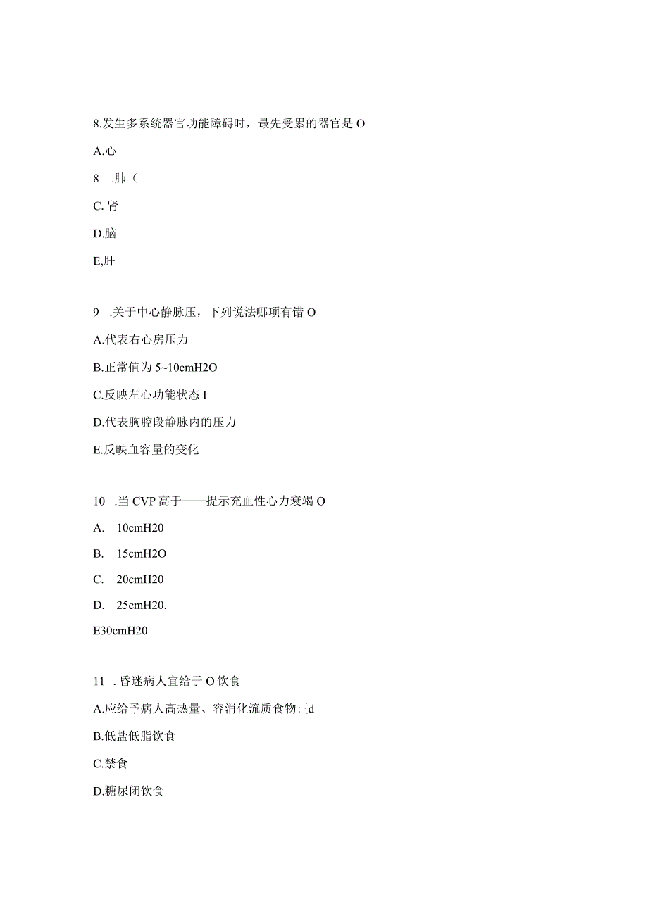 急危重症患者护理常规试题.docx_第3页